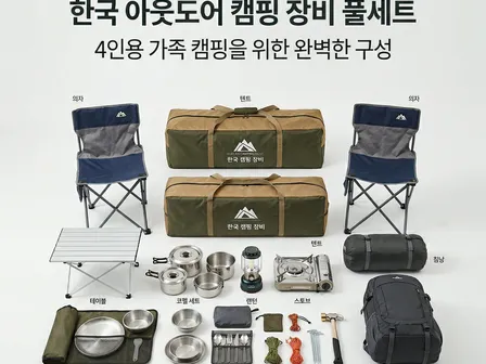 한국 아웃도어 캠핑 장비 패키지 이커머스 제품 사진 4장